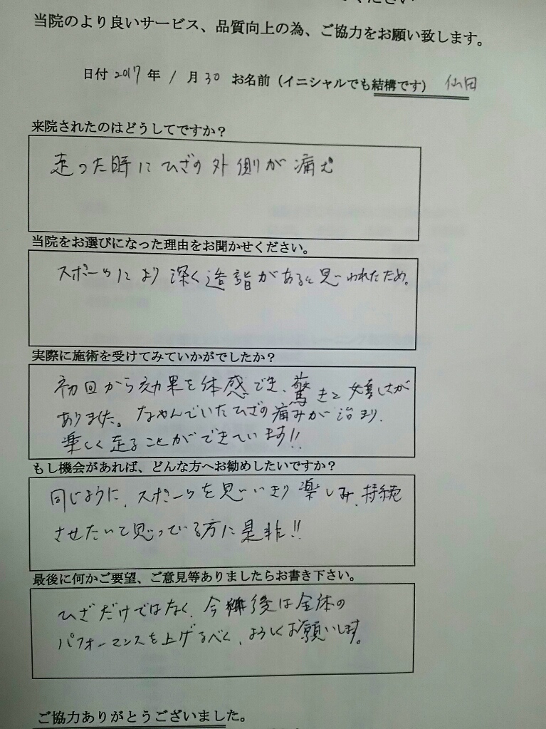 仙田様アンケート