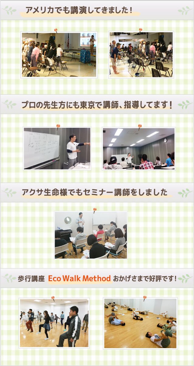 歩行講座Eco Walk Methodおかげさまで好評です！