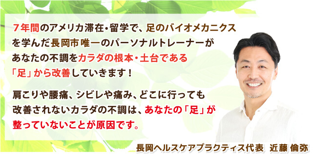 カラダの不調は、あなたの「足」が整っていないことが原因です。