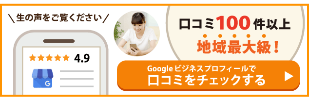 Googleビジネスプロフィール