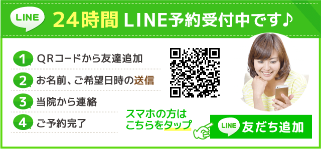 LINE予約