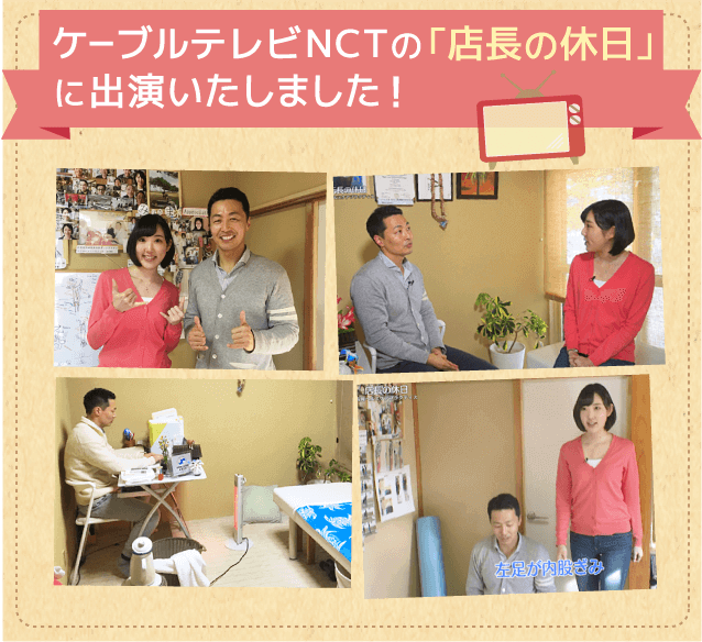 ケーブルテレビNCTの「店長の休日」に出演いたしました