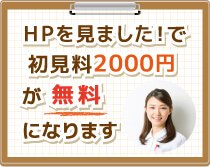 初回カウンセリング無料